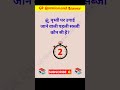 GK Quiz || GK in Hindi || GK Question And Answer || GK Question