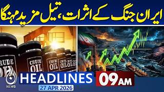 Oil prices rose 2% in the global market | 9AM HEADLINES