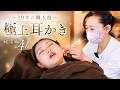 【寝落ち注意】19年の熟練技…気づいたら深い眠りへ。極上耳かき・ヘッドスパ４h💤“耳かきマイスター”坂本さんの至極のASMR | B-ROOM/ビールーム赤羽店、ゆっとろん横浜店・草加店【総集編】