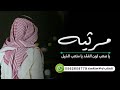 شيلة رثاء 2026 يا صعب لون الفقد يا متعب الخيل ادا متعب الخيل للطلب 0550709130 شيلة رثاء 2026 يا صعب لون الفقد يا متعب الخيل ادا متعب الخيل للطلب 0550709130