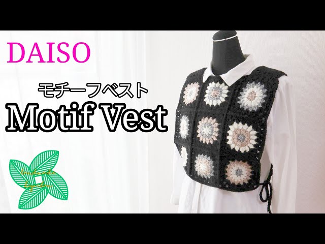 Crochet] Motif knitting simple vest - YouTube