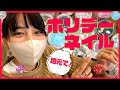 【リアル関西弁Vlog】のん、地元兵庫に帰郷。従姉妹のお店でネイルしてきました。