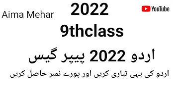 9th class Urdu guess paper 2022 - 9th class guess paper 2022 Aima Mehar
