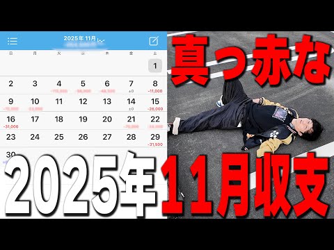 【収支報告】負けすぎて真っ赤な収支はいくらだと思う？