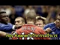 Roy Keaneกับวีรกรรมวีรเวร