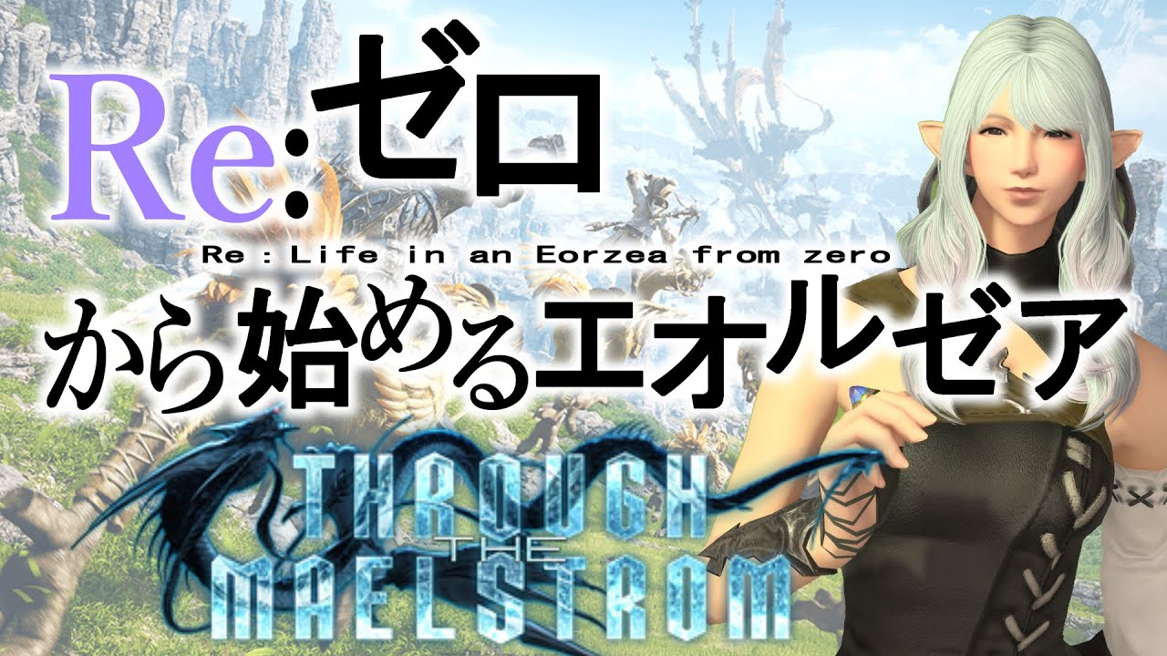 説明文必読 新生エオルゼア ファイナルファンタジーXIV: 新生エオルゼア 公式スターティングガイド