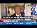 川普與中東局勢