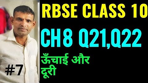 Q.21 and Q.22 Ex. 8.1 Ch.8 Height and Distance Rbse Class 10 in hindi