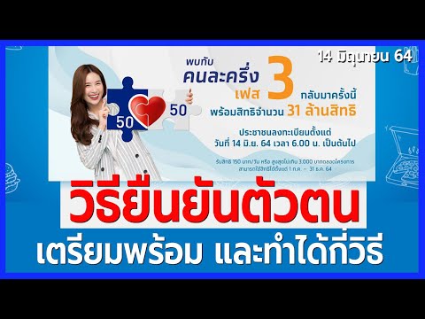 วิธียืนยันตัวตน ผ่าน "เป๋าตัง" หลังจากลงทะเบียนคนละครึ่งเฟส3 และยืนยันตัวตนไม่ผ่าน ต้องทำอย่างไร