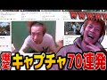 今年の面白キャプチャを見るおおえのたかゆき【2023年振り返り】【2023/12/29】