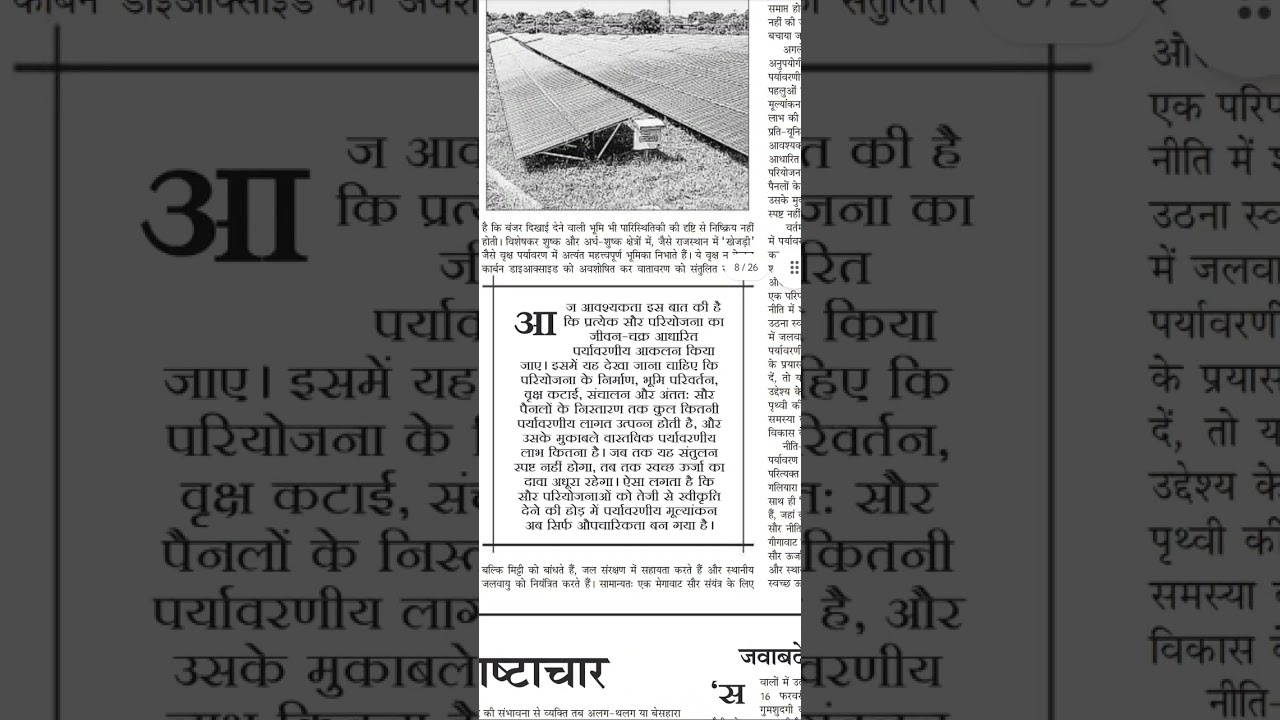 85 wpm jansatta editorial dictation SSC AIIMS DDA DSSSB BSF all compatitive exams 