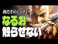 【スト6】何だそのジェイミー…なるお、触らせない | ストリートファイター6