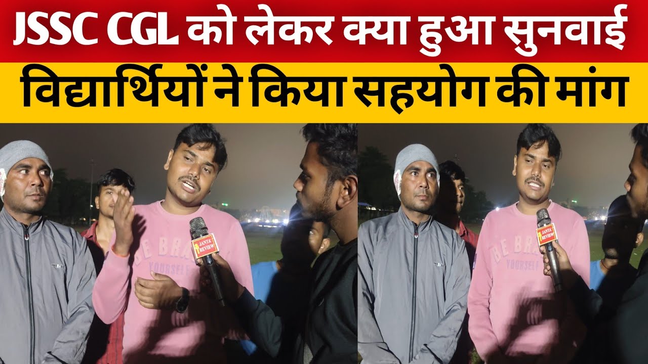 देखिए CGL को लेकर क्या हुआ सुनवाई, कल होने वाला है बड़ा फैसला, 