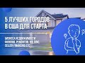 Как узнать, Где Попрёт бизнес в следующие несколько лет?