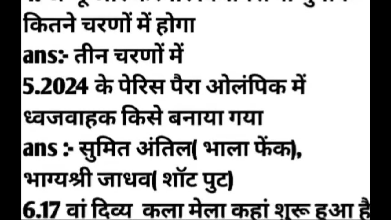 19 august current affairs 2024 || important questions  || m kumar