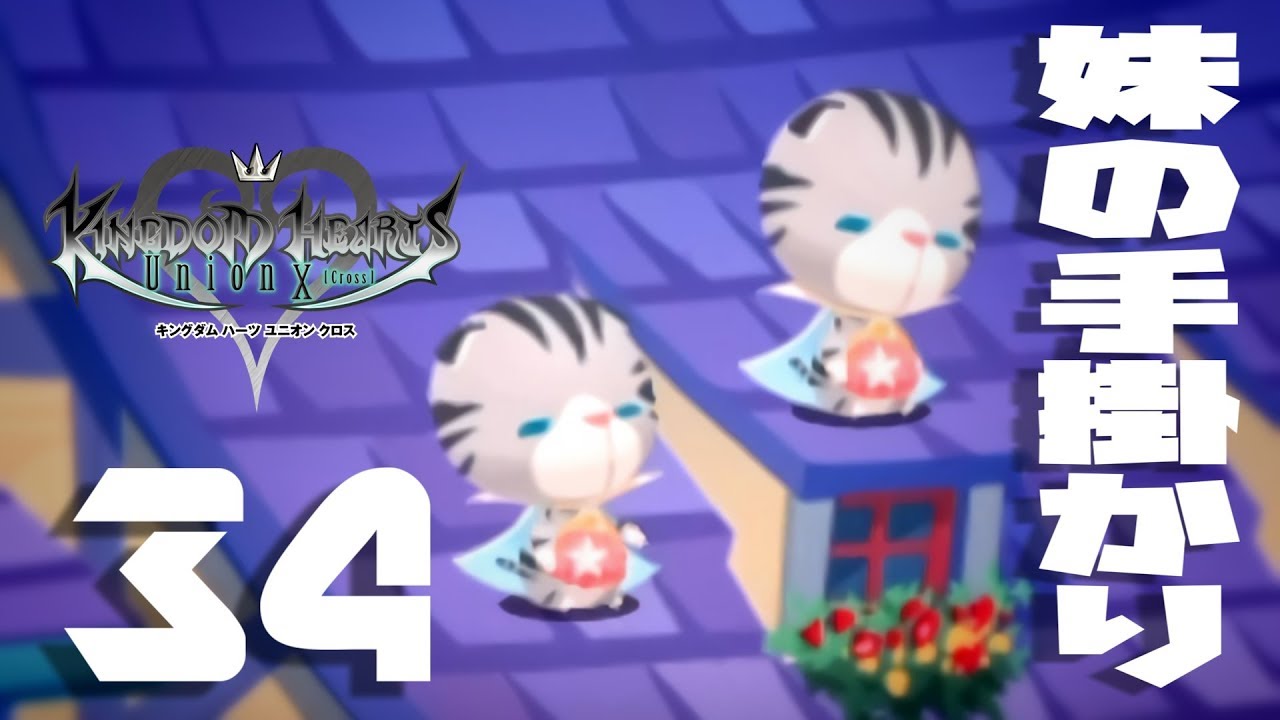 Download 34 Khux メインストーリー 導かれし5人の鍵使い ラーリアム ストレリチア エルレナ Kingdom Hearts Union Cross キングダムハーツ ユニオンクロス Mp3 Mp4 3gp Flv Download Lagu Mp3 Gratis