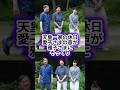 【天皇一家の休日】雅子さまと愛子さまの話し方や声がそっくり #shorts #youtubeshorts