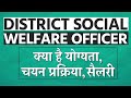 District social welfare officer          