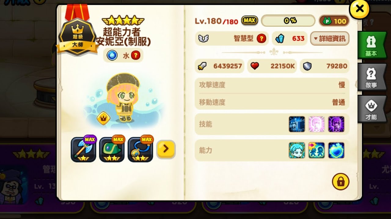 制服安尼亞九星100p之練到一半沒素材不錄了 [Line RangersX間諜家家酒]