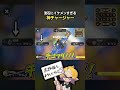 本当に世界一イケメンなチャージャー【スプラ3】【スプラトゥーン3】 #shorts #splatoon3 #スプラ３