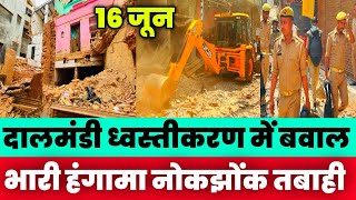 दालमंडी में गरजा बुलडोजर😱पोकलैंड भारी ध्वस्तीकरण फोर्स तैनात |🔥Dalmandi Market Demolition 16/6/2026