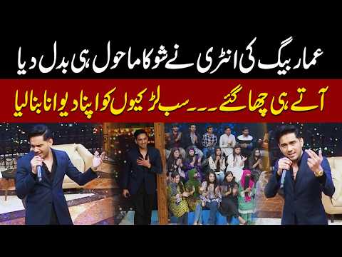 Ammar Baig’s Entry Changes the Entire Show! | Everyone Is Impressed | Public Demand