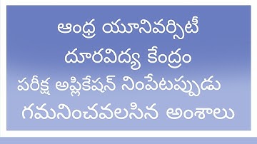 AU degree distance education  Important points to note when filling out the exam application