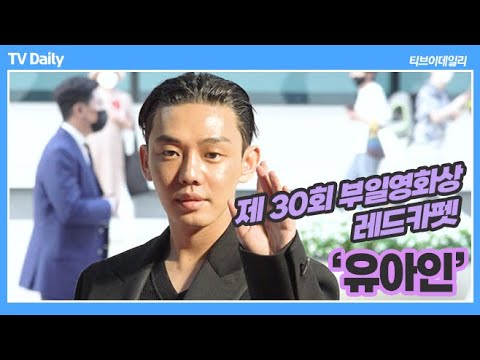 유아인(<strong>Yoo</strong> <strong>Ah</strong> <strong>in</strong>) ‘귀공자 포스로 웅장한 레드카펫 런웨이’