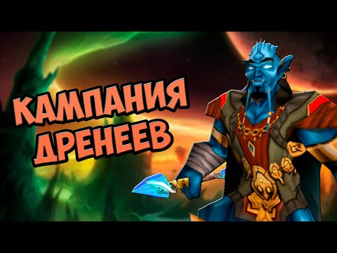 Видео: О чём была кампания Гибель Дренора | Warcraft 3