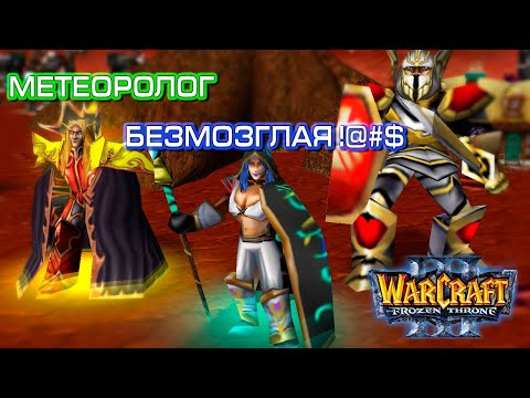 Видео: #577 ПОСЛЕ ЭТОЙ КАРТЫ ПОНАДОБИТСЯ ПСИХИАТР / Эра Хаоса / Играем в Warcraft 3