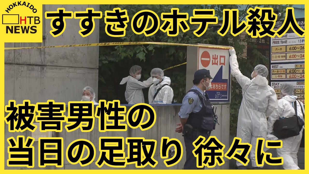 当日の足取りが徐々に判明 被害者の男性がホテルに入る直前の様子や当日参加したイベントなど YouTube 当日の足取りが徐々に判明 被害者の男性がホテルに入る直前の様子や当日参加したイベントなど YouTube