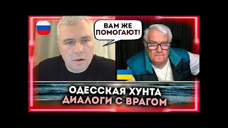 ⚫ РуZZкому Ваньке БОЛЬНО слушать ПРАВДУ!  ДИАЛОГИ С ВРАГОМ