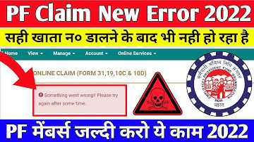 🔴 बड़ी खबर | PF Claim New Error 2022 | Something went wrong please try again after some time solution