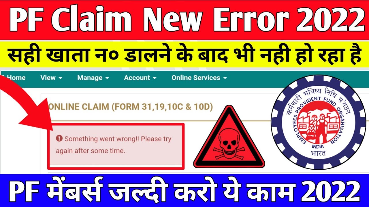 Pf Error Code 🔴 बड़ी खबर | PF Claim New Error 2022 | Something went wrong please try ...