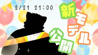 【新たな門出】猫橋一二三　新モデル＆新衣装公開
