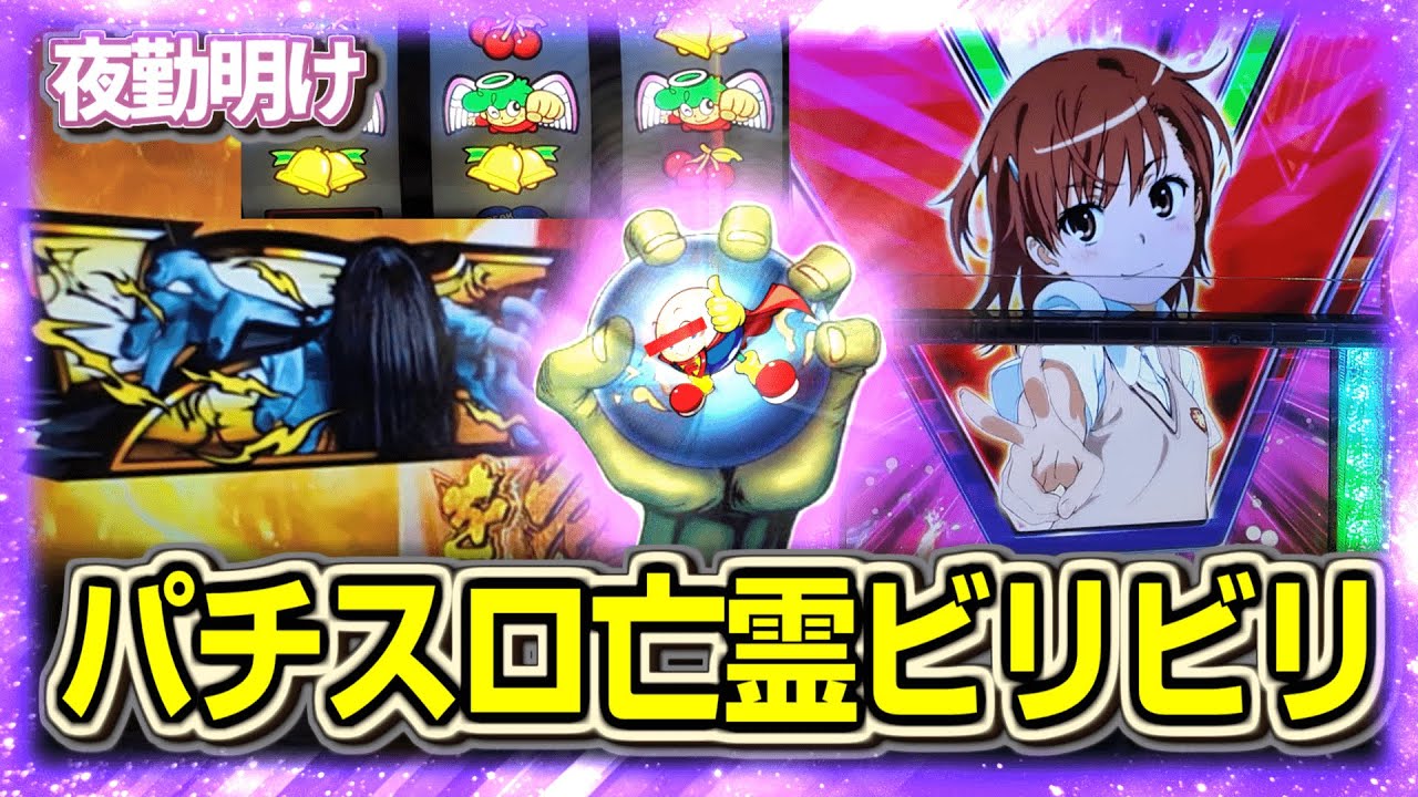 メダル機のみで2日間【夜勤明け実践】