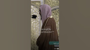 ﴿مَن كانَ يُرِيدُ العِزَّةَ فَلِلَّهِ العِزَّةُ جَمِيعًا﴾تلاوة بديعة من سورة فاطر للشيخ أحمد بن طالب