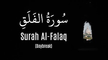 Surah Al-Falaq (Hossam ElDin Abadi) |  (حسام الدين عبادي) سورة الفلق