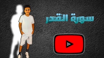 سورة القدر | تلاوة خاشعة تهز القلوب جزء عامه #20 ❤️🤲