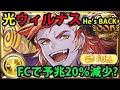 光ウィルナス(ハロウィン) 奥義 フルオートお試し【グラブル】| Halloween Wilnas Full Auto Showcase [GBF]