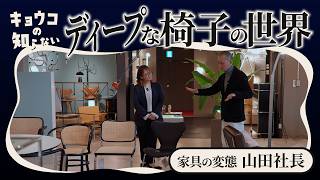 【家具の変態が提案】恭子の知らないディープな椅子の世界／ル・コルビュジエ／ターブル テューブダヴィオンテーブル／トーネットアームチェア209／インテリアコーディネート／注文住宅／ヤマトヤワイズカーサ