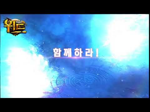 [ 위드: 신의 날개 ] 위드 게임플레이 영상4