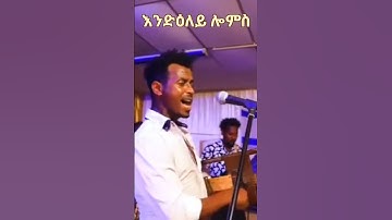 Eritrean guaila music #eritrea #eritreanmusic #shorts