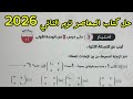 حل الاختبار التراكمي 3 جبر كراسة المعاصر حتى الدرس الثالث الوحدة الأولى أولى ثانوي ترم ثاني 2026