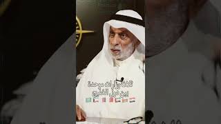 عبد الله النفيسي : ثلاث وزارات موحدة بين دول الخليج