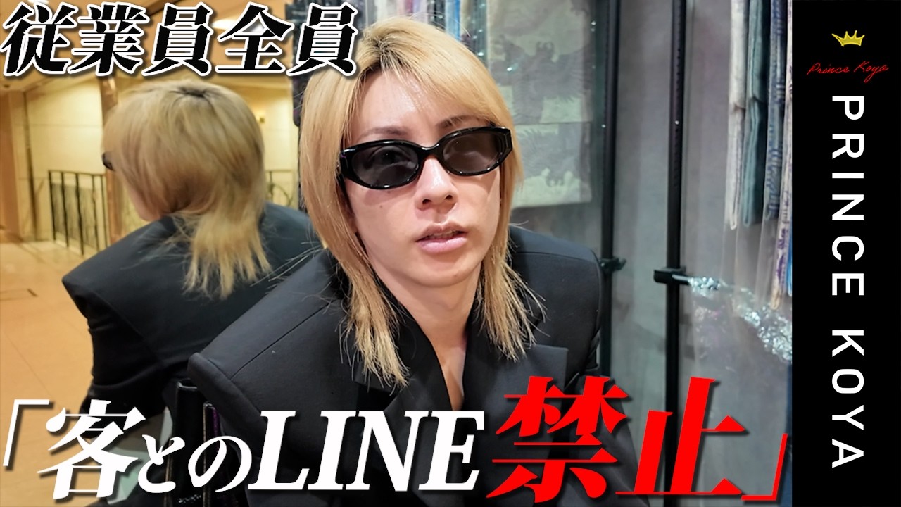 【ホスト規制】プリンスこうやのヘアメイク密着。ますます厳しくなるホスト業界について