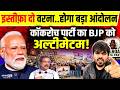 Cockroach Janata Party: इस्तीफ़ा दो वरना.. होगा बड़ा आंदोलन कॉकरोच पार्टी का BJP को अल्टीमेटम! PM Modi