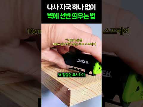 전문가처럼 공중부양선반 다는 방법 #DIY #목공 thumbnail