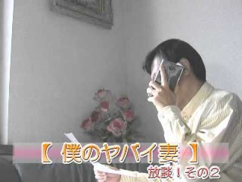 僕のヤバイ妻：放談！その２ ＠ 「テレビ番組を斬る！」