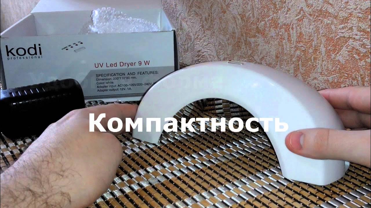 Лампы для маникюра kodi. Kodi лампа для ногтей. Лампа коди. Kodi лампа для ногтей. Ириск профессионал 48 ват.